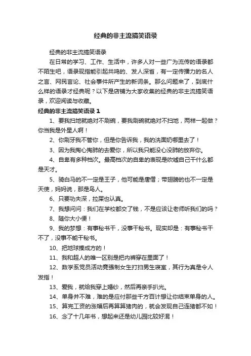 经典的非主流搞笑语录