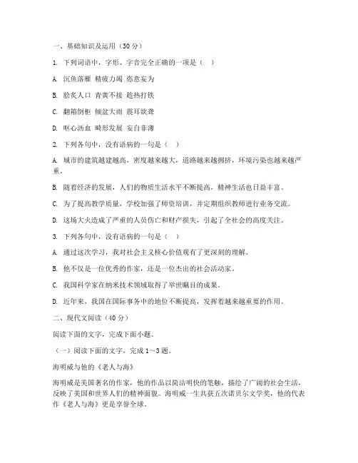 金太阳高考模拟试卷语文三