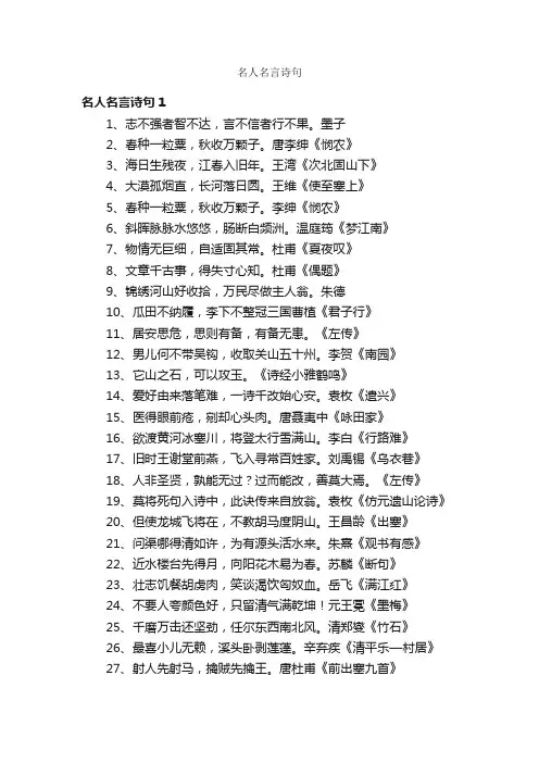 名人名言诗句