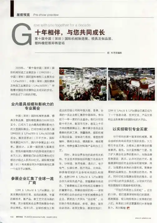 十年相伴,与您共同成长  第十届中国(深圳)国际机械制造展、模具及制品展、塑料橡胶展即将登场