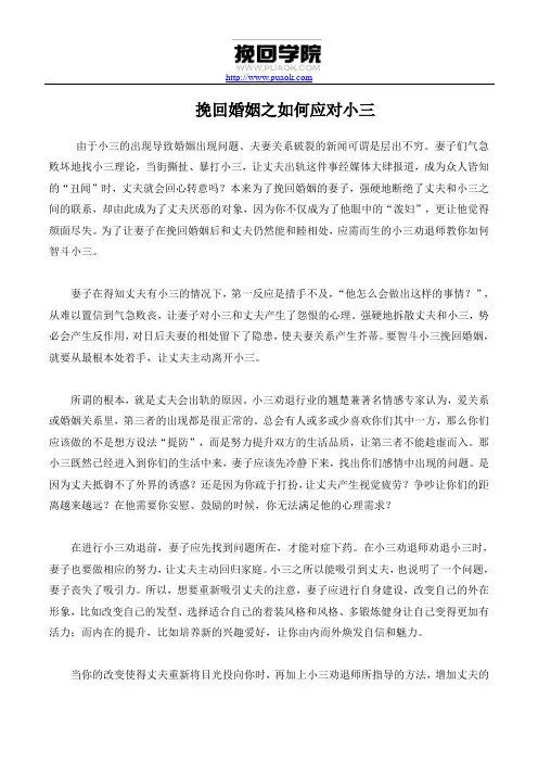 挽回婚姻之如何应对小三