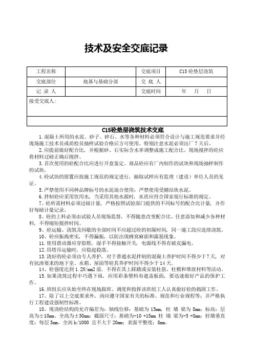 C15砼垫层浇筑技术交底