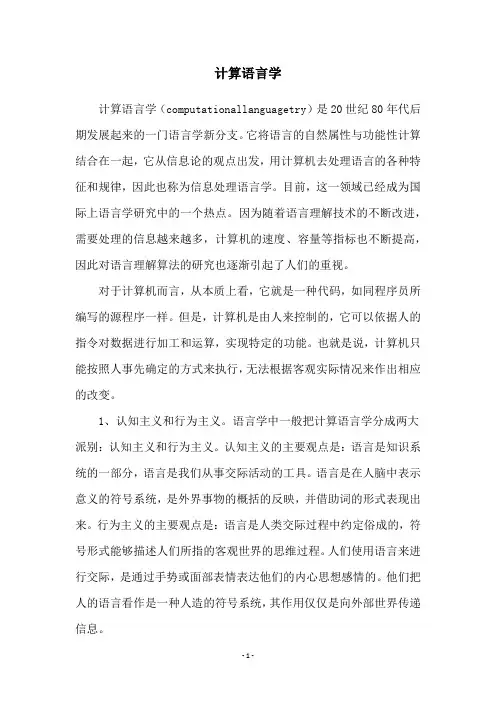 计算语言学