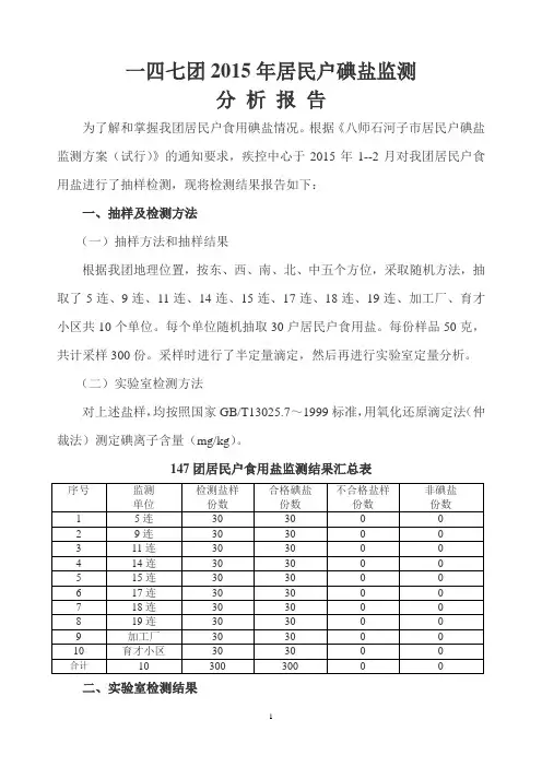 碘盐分析报告