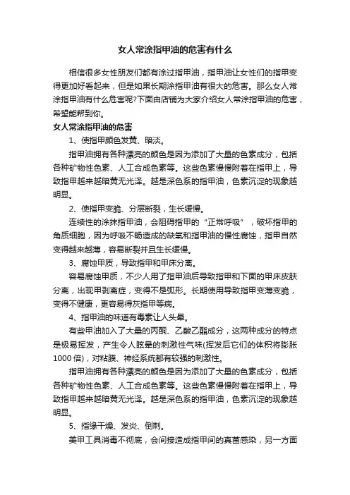 女人常涂指甲油的危害有什么