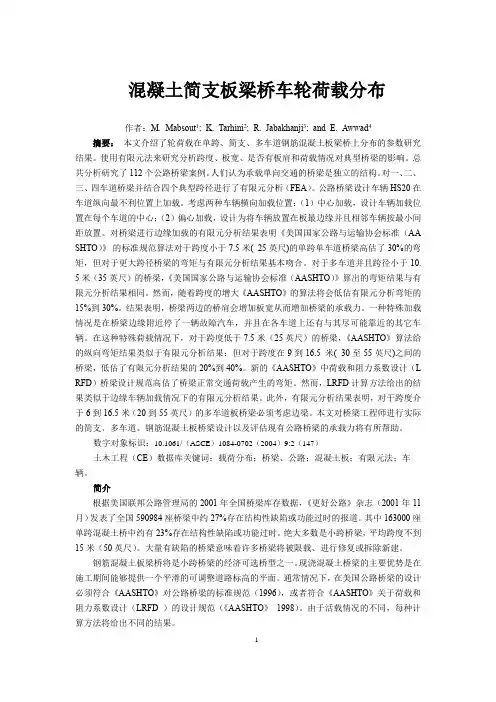混凝土简支板梁桥车轮荷载分布