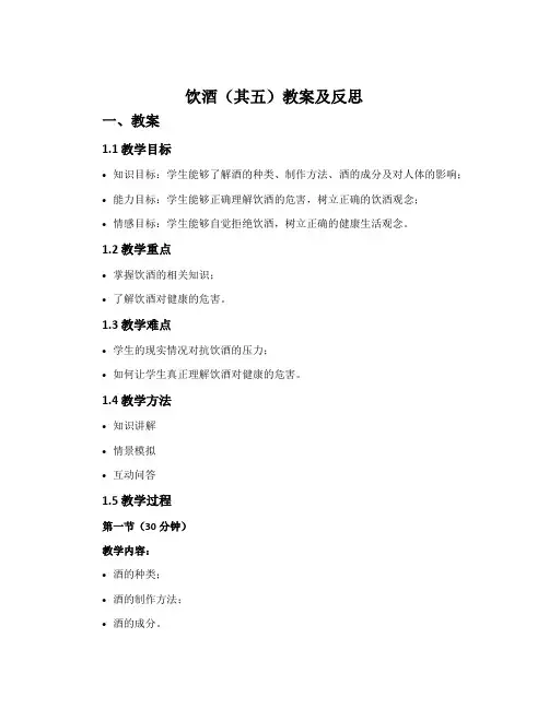 《饮酒(其五)》教案及反思