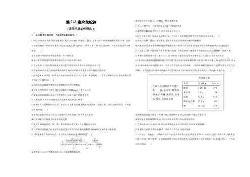 人教版高中生物必修1第1~3章阶段检测含答案