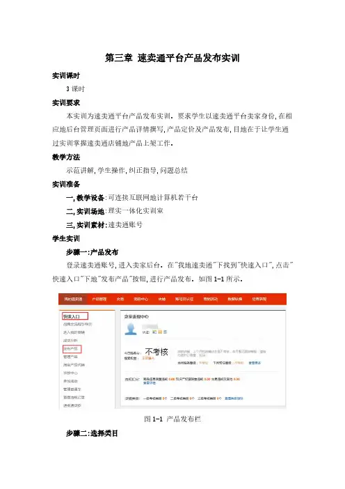 跨境电商认知实训指导书-速卖通平台产品发布