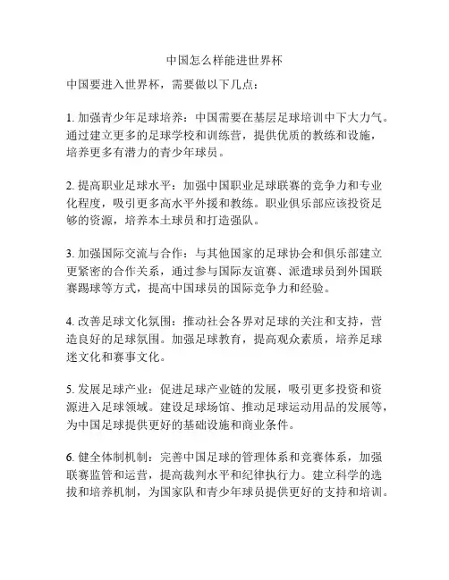 中国怎么样能进世界杯
