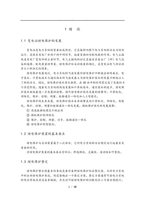 35KV变电站继电保护设计说明