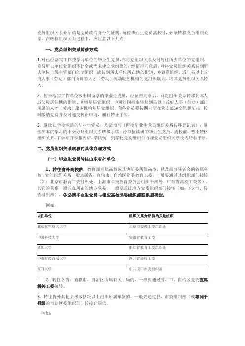 山东高校毕业生组织关系转移注意事项