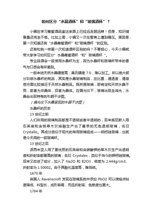 如何区分“水晶酒杯”和“玻璃酒杯”？