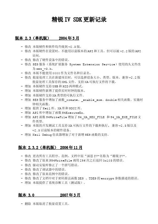 精锐IV版本更新说明