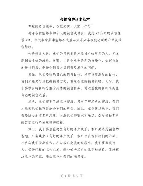 会销演讲话术范本