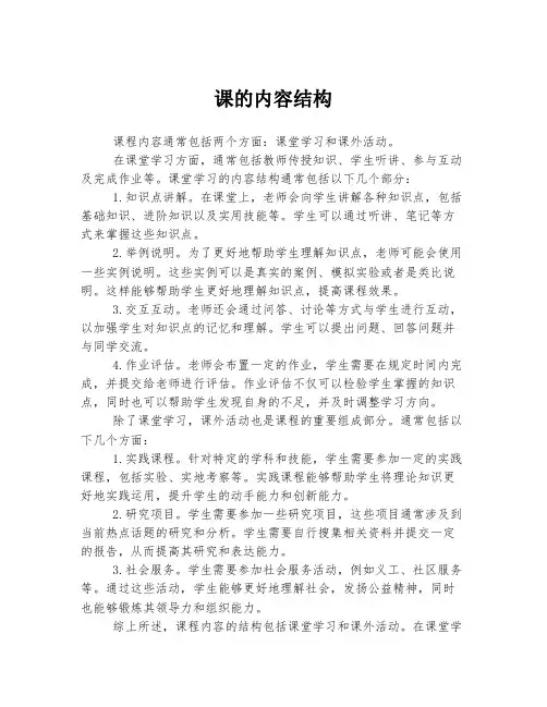 课的内容结构