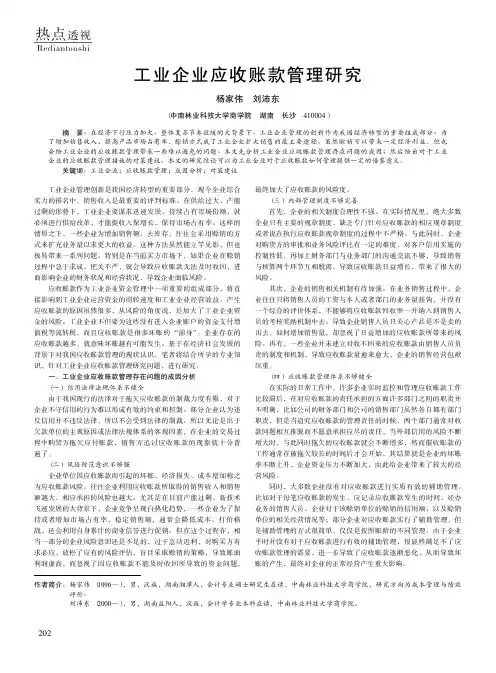 工业企业应收账款管理研究