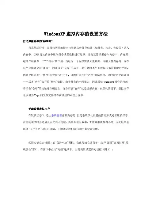 WindowsXP虚拟内存的设置方法