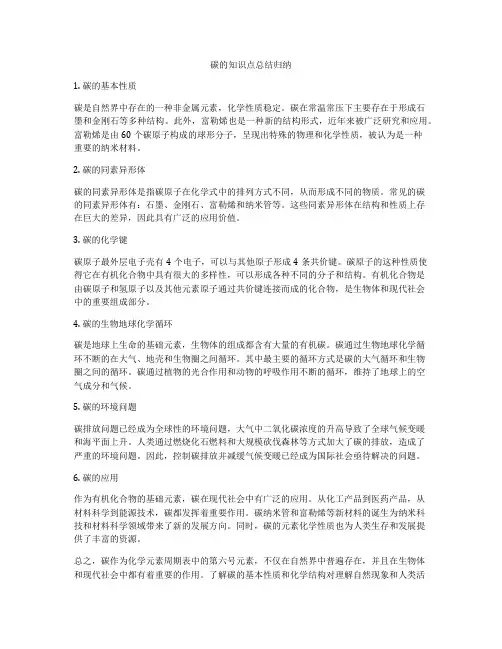 碳的知识点总结归纳