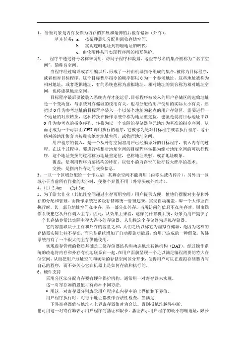操作系统原理与应用(第2版)清大版第4章习题参考答案