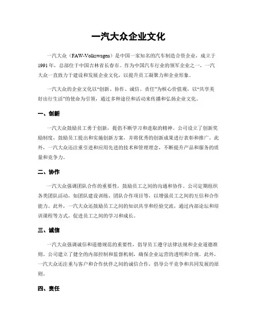 一汽大众企业文化
