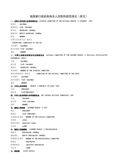 国家行政职位英文翻译