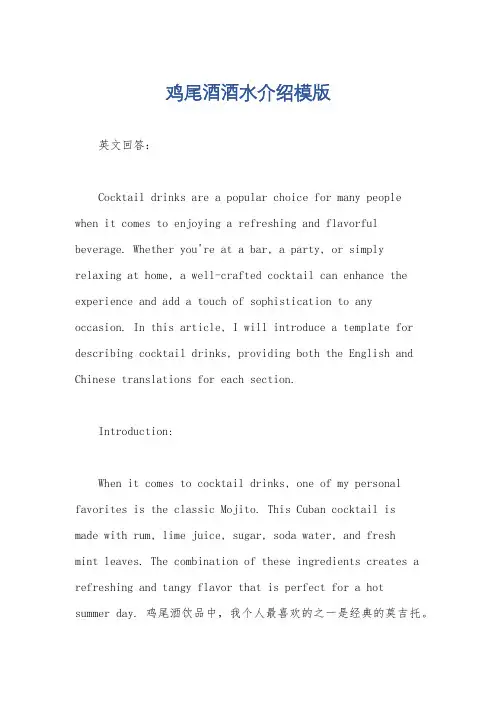 鸡尾酒酒水介绍模版