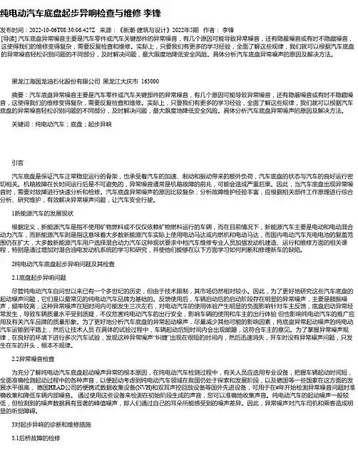 纯电动汽车底盘起步异响检查与维修李锋