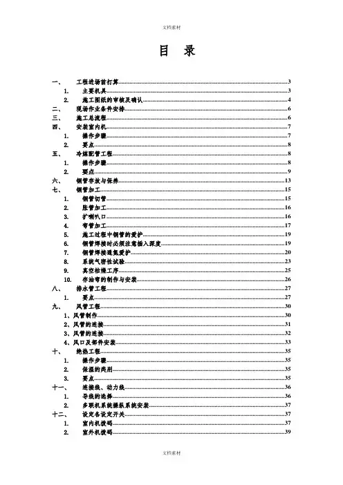 中央空调多联机施工要点及规范