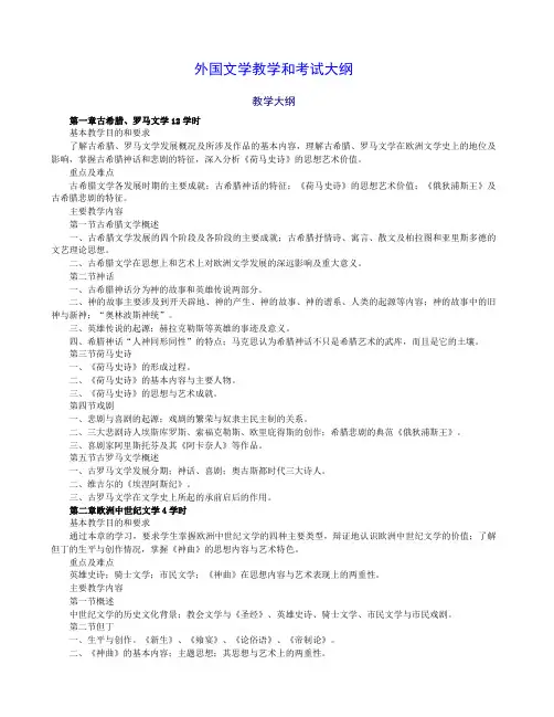《外国文学史》(打印版)