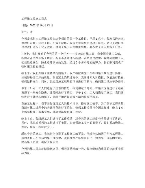 工程施工员施工日志