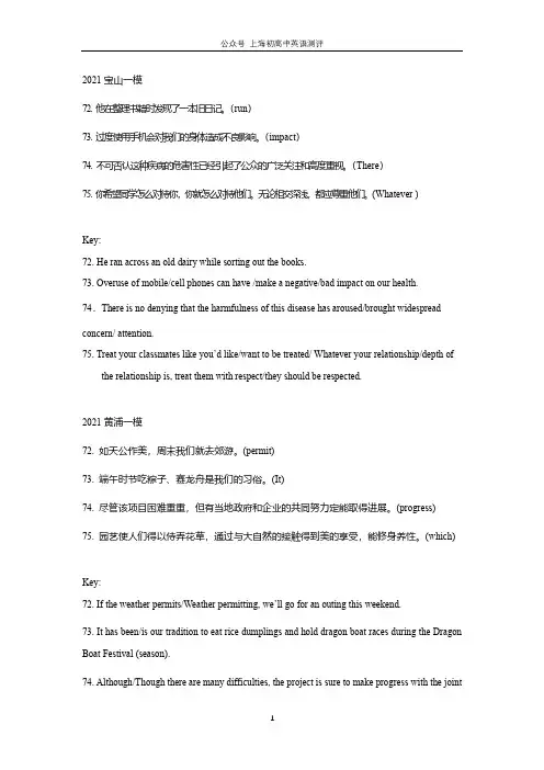 2021上海16区高三一模分类汇编：翻译