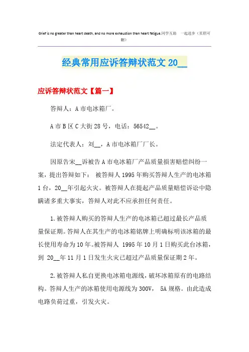 经典常用应诉答辩状范文