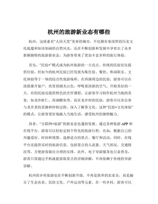 杭州的旅游新业态有哪些