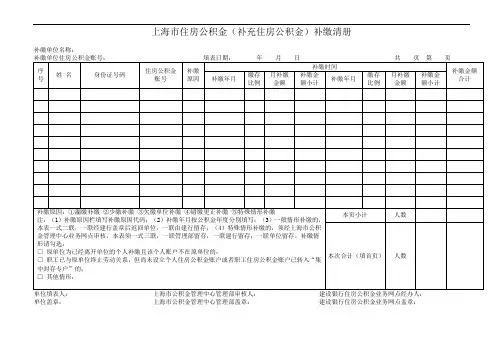上海市住房公积金补缴清册