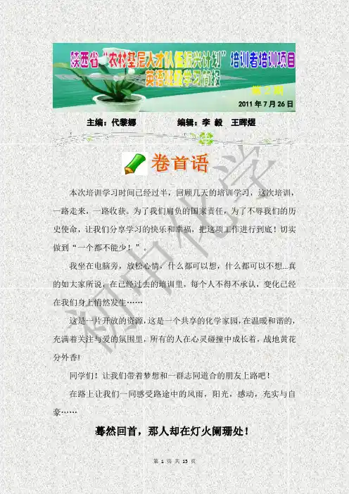 英语培训简报