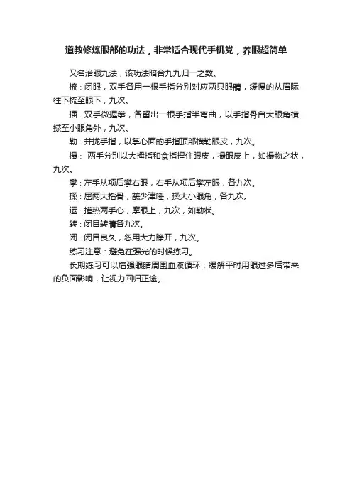 道教修炼眼部的功法，非常适合现代手机党，养眼超简单