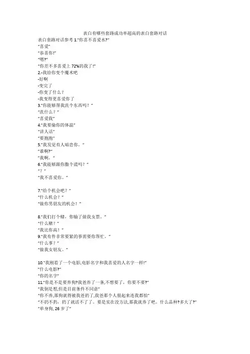 表白有哪些套路成功率超高的表白套路对话