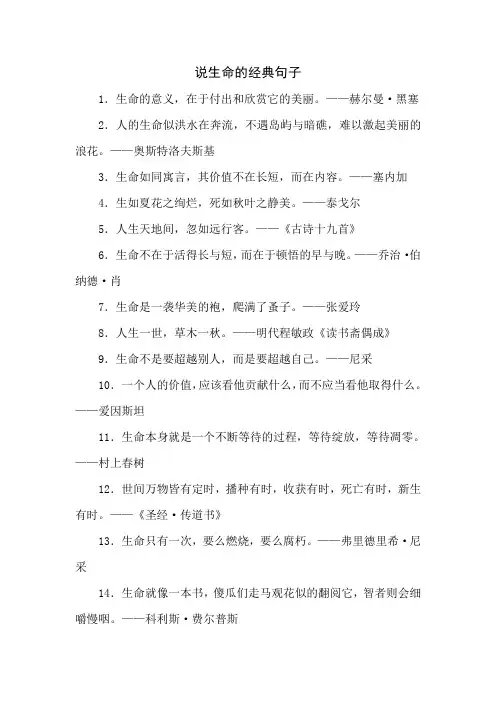说生命的经典句子
