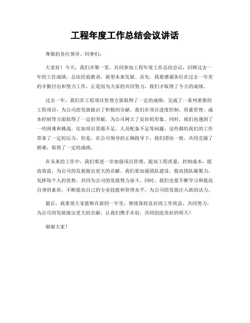 工程年度工作总结会议讲话