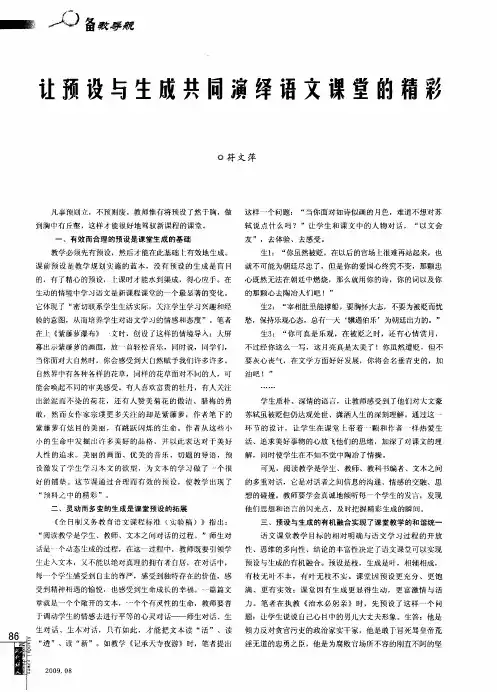 让预设与生成共同演绎语文课堂的精彩