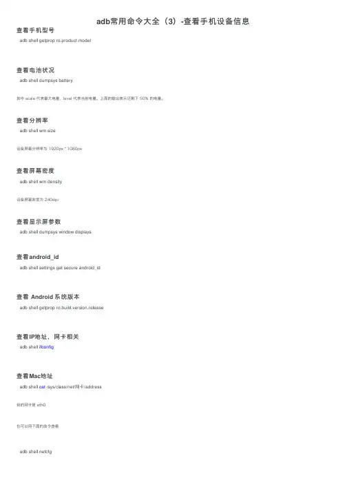 adb常用命令大全（3）-查看手机设备信息