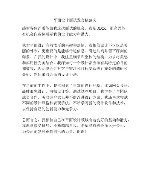 平面设计面试发言稿范文