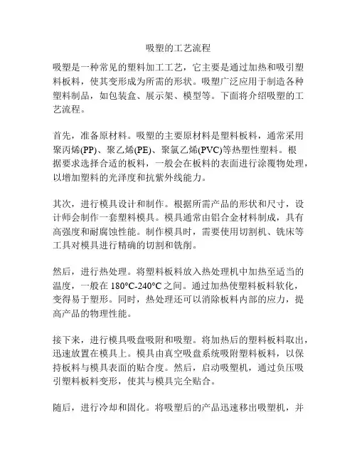 吸塑的工艺流程