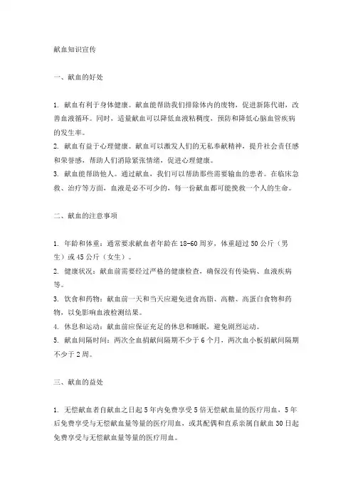 献血知识宣传