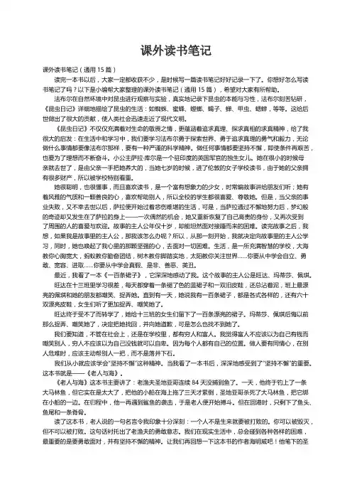 课外读书笔记（通用15篇）