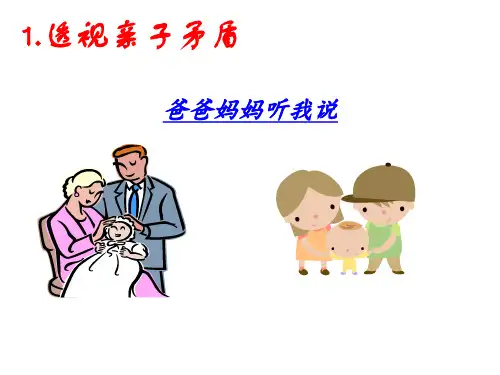 学会与父母沟通课件