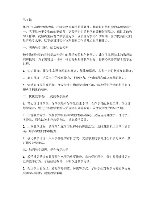 初中物理教研工作随笔(3篇)