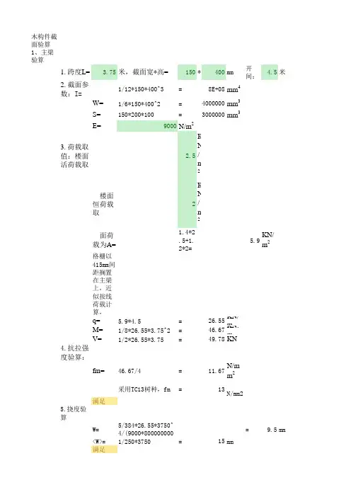 木结构验算