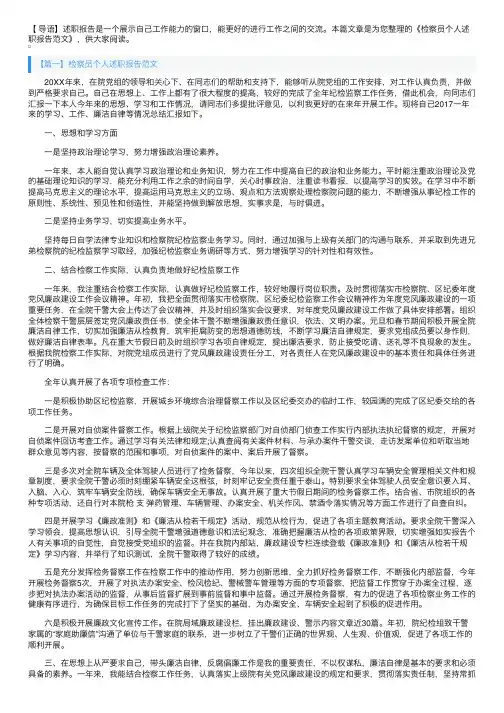 检察员个人述职报告范文